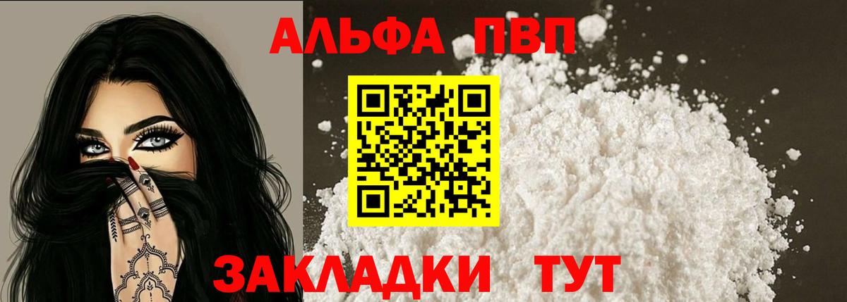 А ПВП мука  APVP  Вход с VPN  A PVP Соль  Дмитров  Alpha-PVP СК 