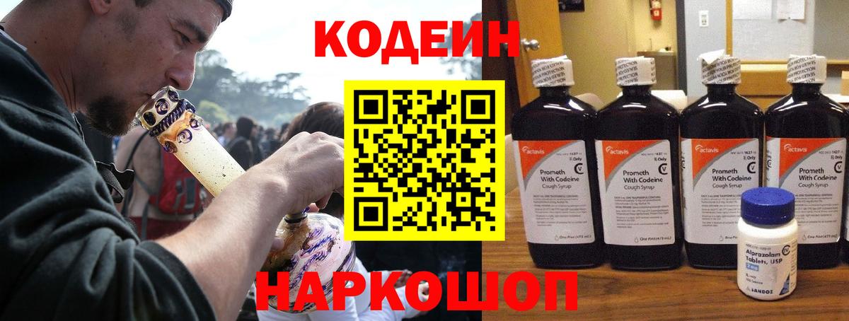 Дмитров  Кодеин напиток Lean (лин)  Вход с VPN 