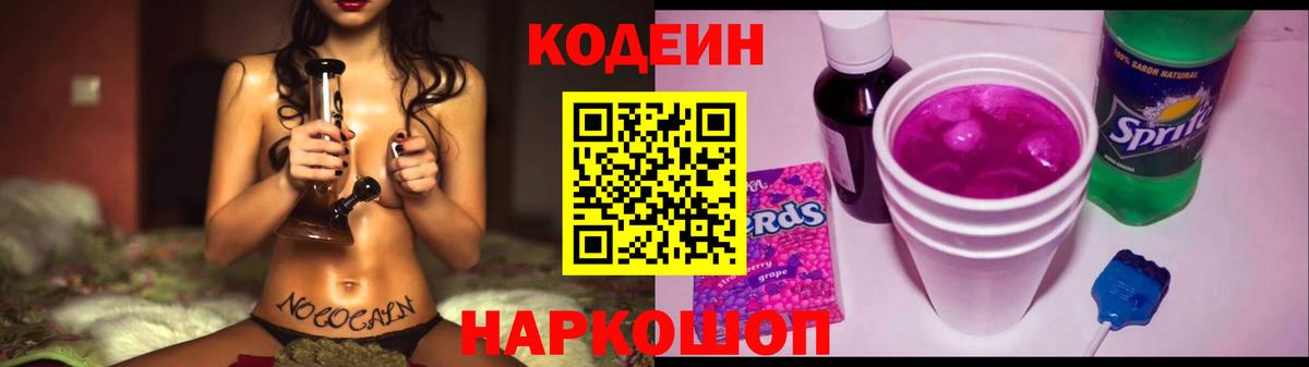 Кодеиновый сироп Lean Purple Drank Дмитров